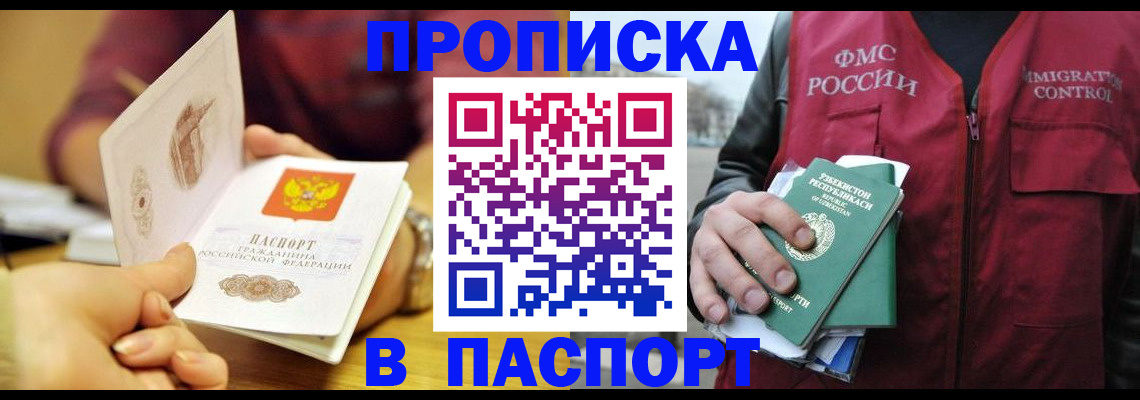временная регистрация законно в Курске