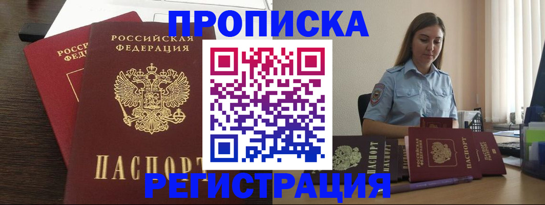 прописка для кредита в Курске