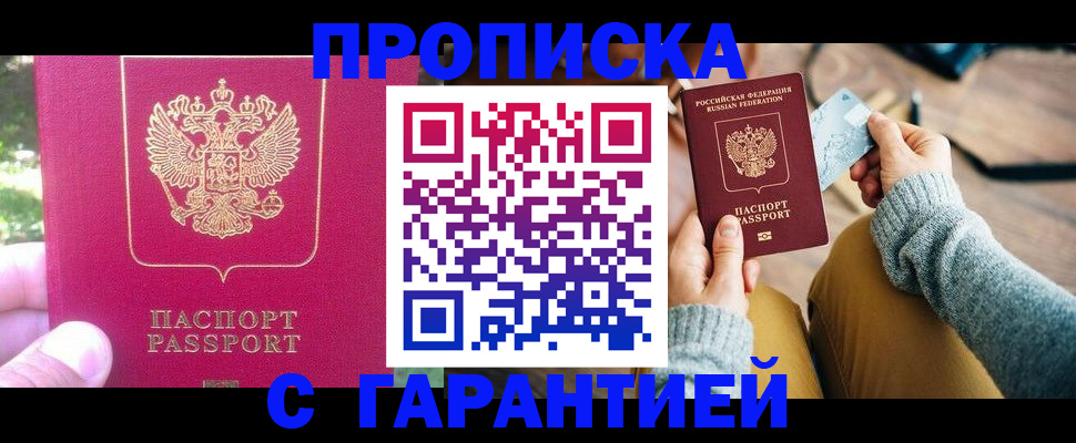 временная регистрация для школы в Курске