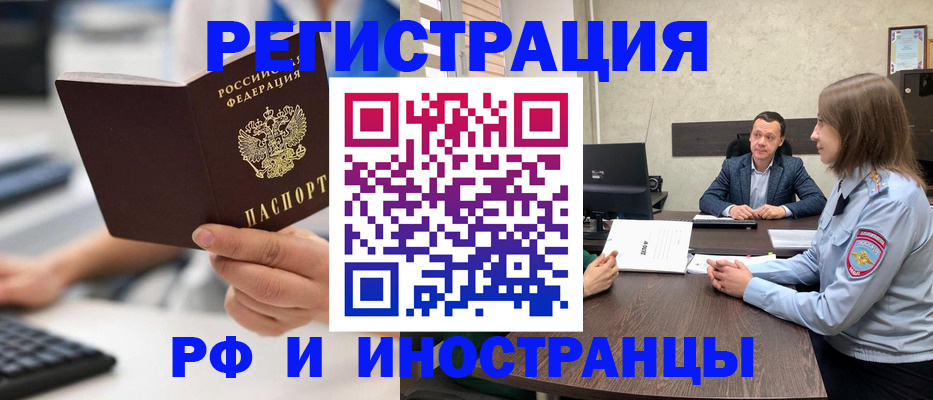 временная регистрация для всех в Курске
